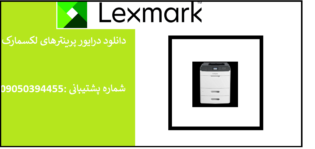 دانلود درایور پرینتر لکسمارک مدل Lexmark MS810 