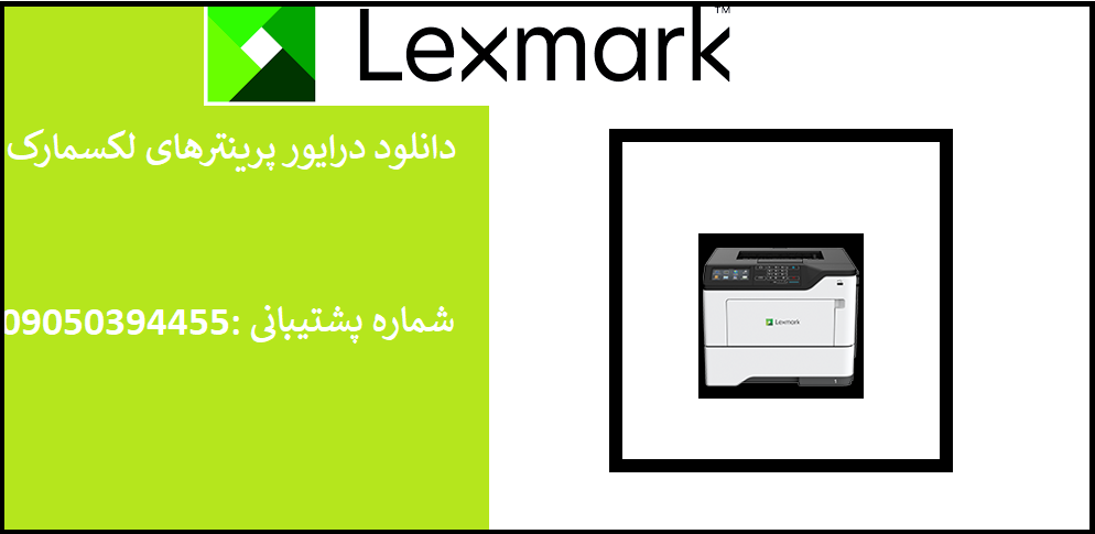 دانلود درایور پرینتر لکسمارک مدل Lexmark MS621 