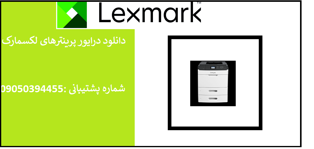 دانلود درایور پرینتر لکسمارک مدل Lexmark MS812 