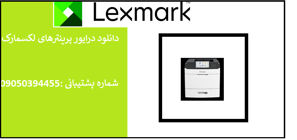 دانلود درایور پرینتر لکسمارک مدل Lexmark MS812de 