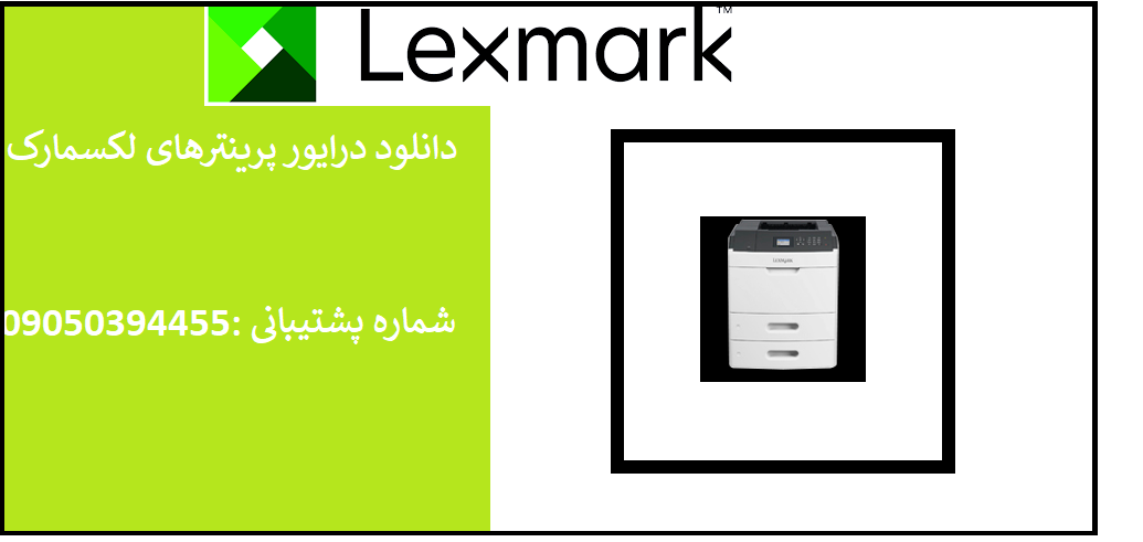 دانلود درایور پرینتر لکسمارک مدل Lexmark MS817 