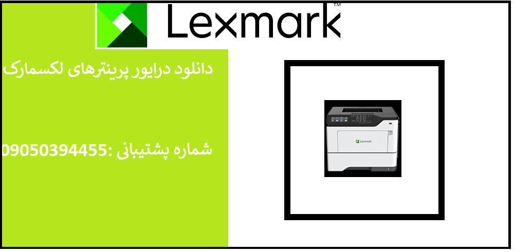 دانلود درایور پرینتر لکسمارک مدل Lexmark MS822 