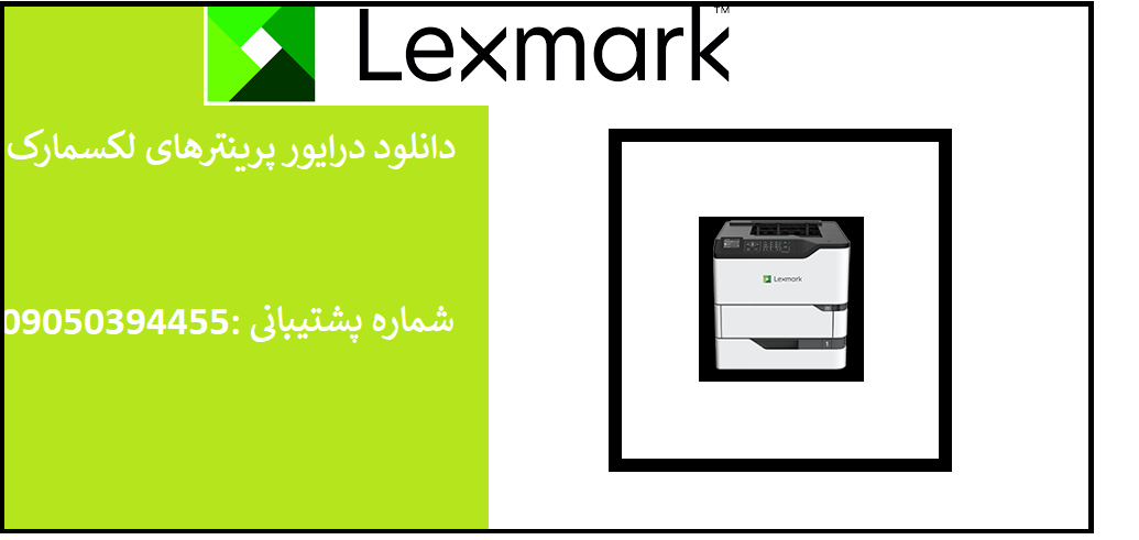 دانلود درایور پرینتر لکسمارک مدل Lexmark MS823 