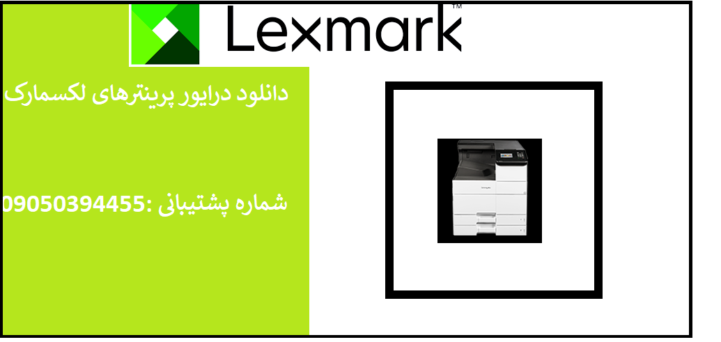 دانلود درایور پرینتر لکسمارک مدلLexmark MS911 