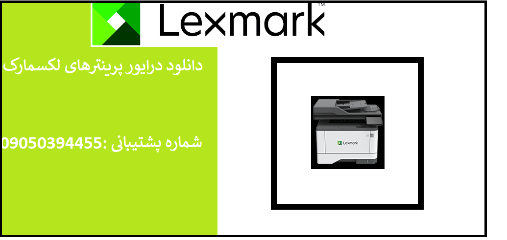 دانلود درایور پرینتر لکسمارک مدلLexmark MX331 