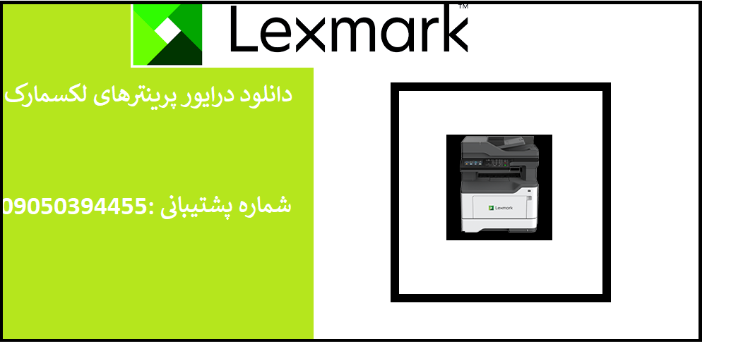 دانلود درایور پرینتر لکسمارک مدل Lexmark MX421 