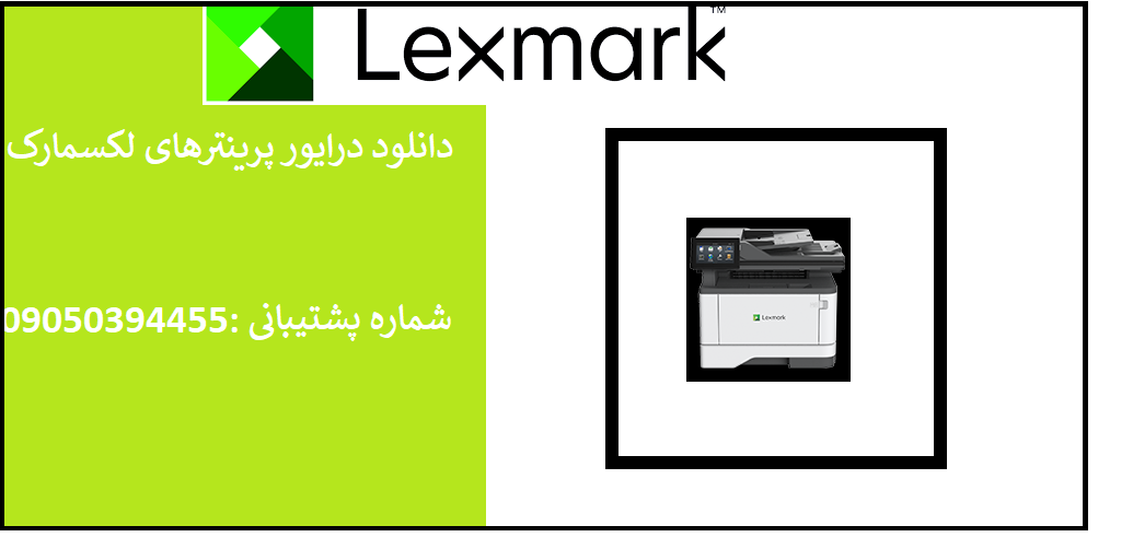 دانلود درایور پرینتر لکسمارک مدل Lexmark MX432 