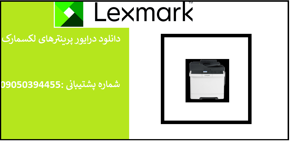 دانلود درایور پرینتر لکسمارک مدل Lexmark MX310 