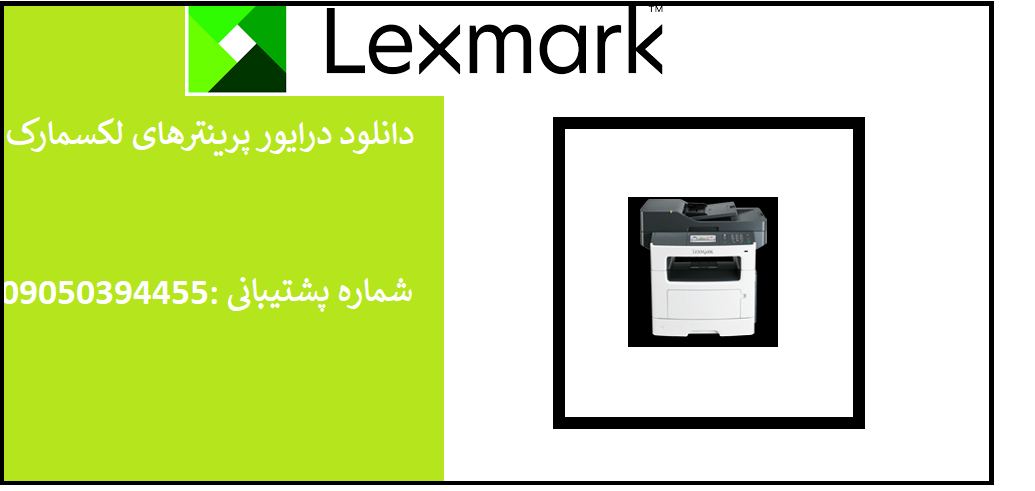 دانلود درایور پرینتر لکسمارک مدل Lexmark MX510 