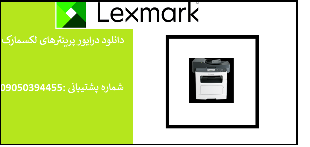 دانلود درایور پرینتر لکسمارک مدل Lexmark MX511 