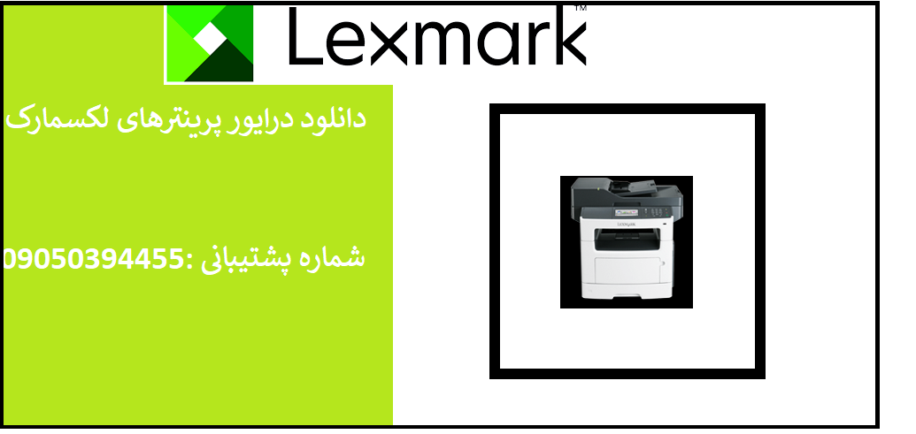 دانلود درایور پرینتر لکسمارک مدل Lexmark MX517 