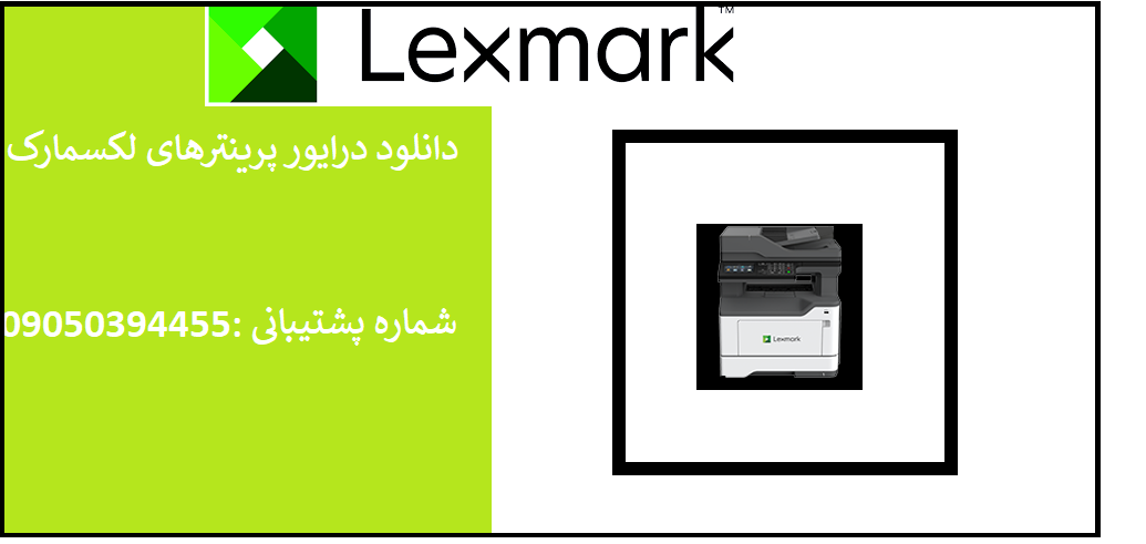 دانلود درایور پرینتر لکسمارک مدلLexmark MX521 