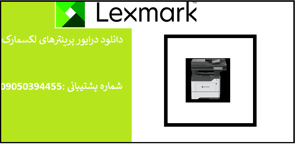 دانلود درایور پرینتر لکسمارک مدل Lexmark MX532 