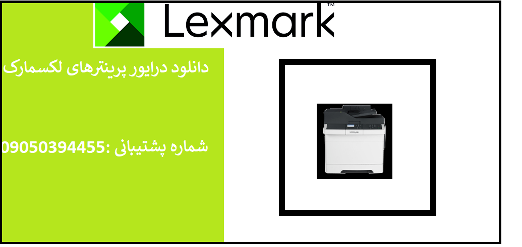 دانلود درایور پرینتر لکسمارک مدلLexmark MX317 