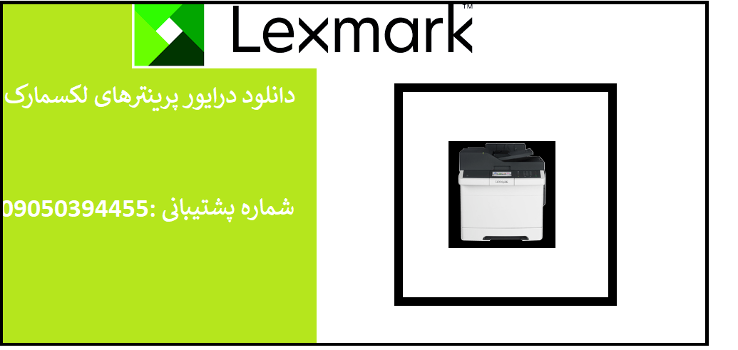 دانلود درایور پرینتر لکسمارک مدل Lexmark XC2130 