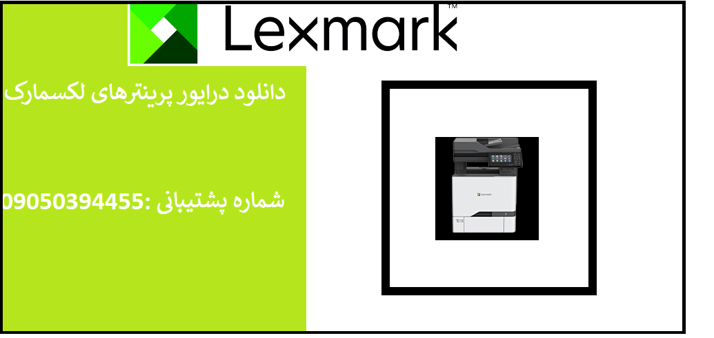 دانلود درایور پرینتر لکسمارک مدلLexmark XC2335 