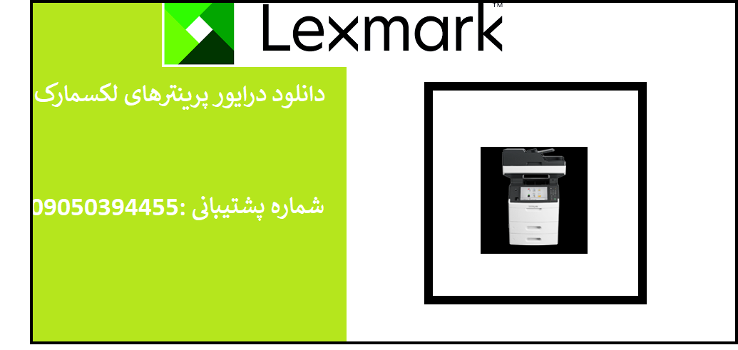 دانلود درایور پرینتر لکسمارک مدل Lexmark XM5163 