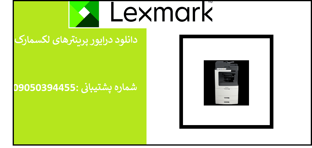 دانلود درایور پرینتر لکسمارک مدلLexmark XM7155 