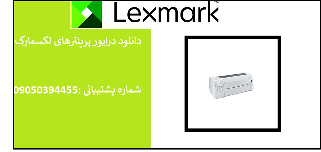 دانلود درایور پرینتر لکسمارک مدلLexmark Forms Printer 2580 