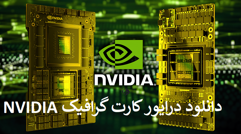 دانلود درایور کارت گرافیک NVIDIA مدل RTX 4070