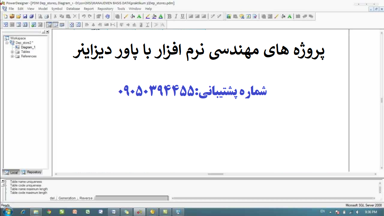  دانلود پروژه مهندسی نرم افزار UML سیستم رزرو هتل با پاور دیزاینر Power Designer