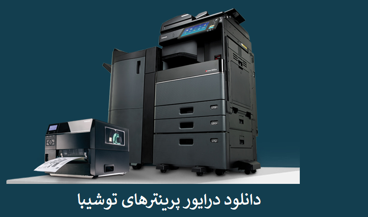 ⦁	دانلود درایور پرینتر توشیبا مدل Toshiba B-EP4