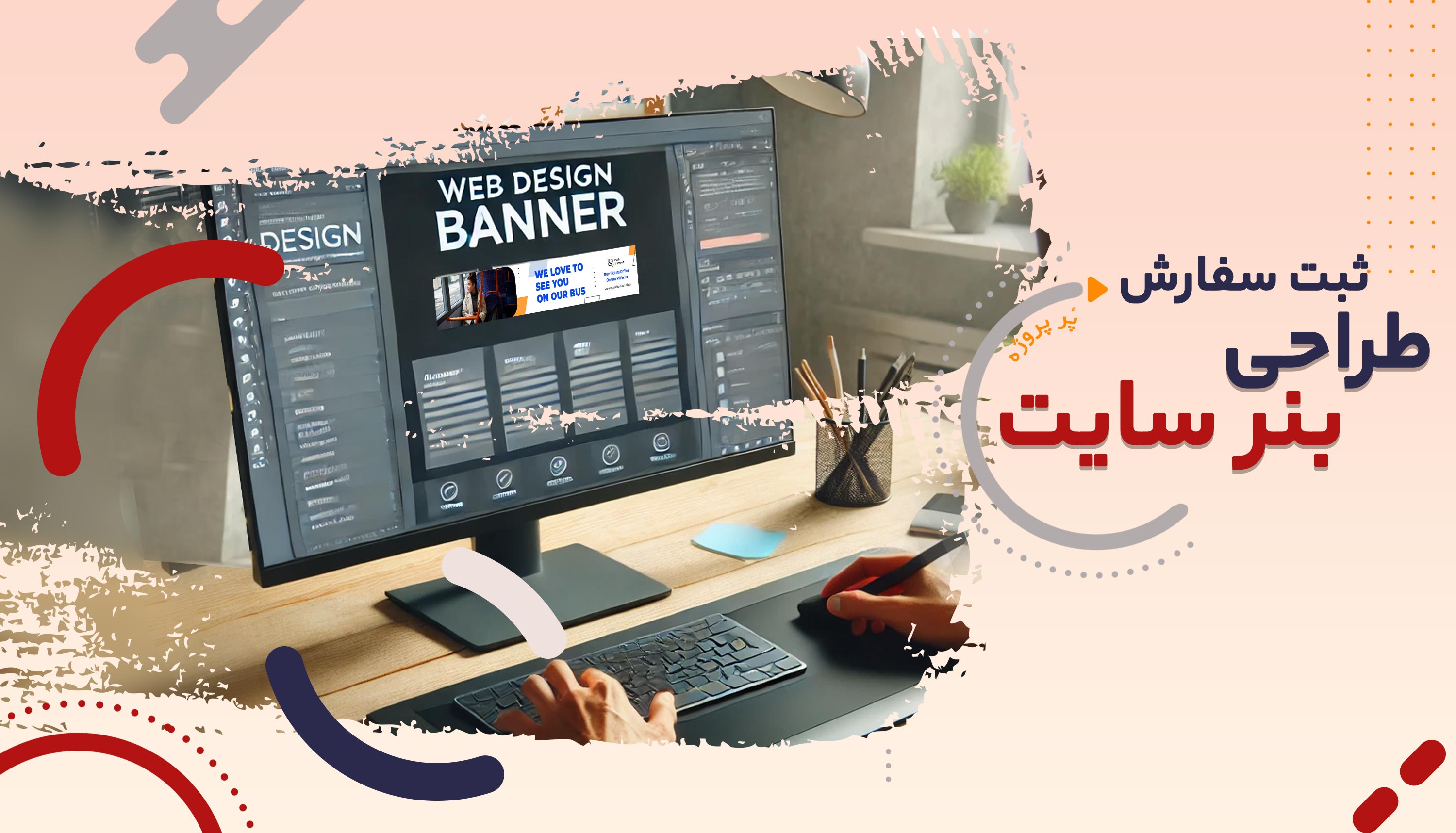 ثبت سفارش طراحی بنر سایت فروشگاه لوازم آرایشی و بهداشتی با فتوشاپ